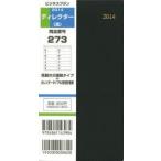 2014年版 273.ビジネスプランディレクター 黒