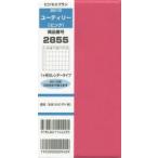 2015年版 2855.ビジネスユーティリー ピンク