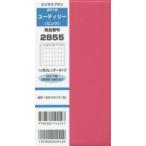 2016年版 2855.ユーティリー