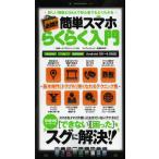 Yahoo! Yahoo!ショッピング(ヤフー ショッピング)必携!!簡単スマホらくらく入門