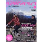 サイクリングライフ vol.1（2010APRIL）
