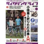 サイクリングライフ vol.2（2010JULY）