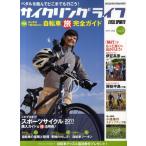 サイクリングライフ vol.3（2010NOV）