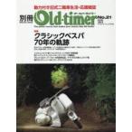別冊Old‐timer No.21（2016JULY）