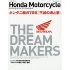 Honda Motorcycle THE DREAM MAKERS ホンダ二輪の70年「不滅の魂と夢」 1949-2019