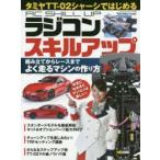 タミヤTT-02シャーシではじめるラジコンスキルアップ