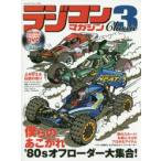 ラジコンマガジンClassic 3