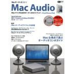 Macオーディオ Macファンのためのオーディオガイドブック 2013