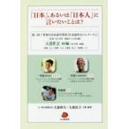Yahoo! Yahoo!ショッピング(ヤフー ショッピング)「日本」、あるいは「日本人」に言いたいことは? 第二回・「世界の日本語学習者『日本語作文コンクール』」 入賞作文65編
