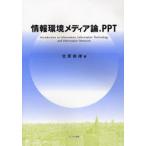 情報環境メディア論.PPT Introduction to Information，Information Technology and Information Network