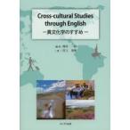 Cross‐cultural Studies through English 異文化学のすすめ