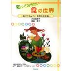 Yahoo! Yahoo!ショッピング(ヤフー ショッピング)知っておきたい食の世界 あけてみよう!食育の玉手箱