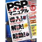 PSPレスキューマニュアル