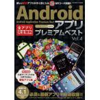 Yahoo! Yahoo!ショッピング(ヤフー ショッピング)Androidアプリプレミアムベスト Vol.4