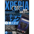 Yahoo! Yahoo!ショッピング(ヤフー ショッピング)XPERIA arc徹底活用ガイド Android2.3その実力を引き出せ!