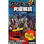 ワンピース究極解読 ONE PIECE MANIAX!