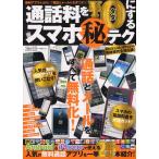 Yahoo! Yahoo!ショッピング(ヤフー ショッピング)通話料を￥0にするスマホマル秘テク Android ＆ iPhone両機種完全対応版!