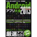 Yahoo! Yahoo!ショッピング(ヤフー ショッピング)Androidアプリ大全 2013最新版