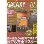 Yahoo! Yahoo!ショッピング(ヤフー ショッピング)GALAXY S3α パーフェクトマスター 実機動作確認済!!!スマホ初心者の人にもよくわかる解説＆詳細手順画面付き!