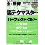 全て無料!スーパーコピー裏テクマスター 誌面を見ながら操作するだけでコピーできる!!超かんたんコピー方法を解説!! ビギナーも安心!オールジャンルでコピー...