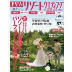 Yahoo! Yahoo!ショッピング(ヤフー ショッピング)ゼクシィリゾートウエディング ’09夏秋
