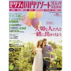 Yahoo! Yahoo!ショッピング(ヤフー ショッピング)ゼクシィ国内リゾートウエディング完全ガイド 2011SPRING＆SUMMER