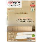 中古を買ってリフォームしよう 2011年Spring