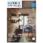 中古を買ってリフォームしよう 2013Spring