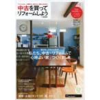 中古を買ってリフォームしよう 2014Spring