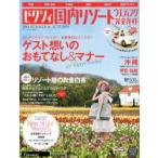 Yahoo! Yahoo!ショッピング(ヤフー ショッピング)ゼクシィ国内リゾートウエディング完全ガイド 2014SUMMER ＆ AUTUMN