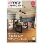 中古を買ってリフォームしよう 2016SPRING