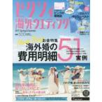 Yahoo! Yahoo!ショッピング(ヤフー ショッピング)ゼクシィ海外ウエディング 2017Spring ＆ Summer