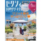 Yahoo! Yahoo!ショッピング(ヤフー ショッピング)ゼクシィ国内リゾートウエディング 2017Autumn ＆ Winter