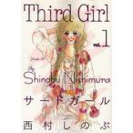 Third Girl 1