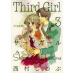 Third Girl 3
