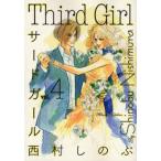 Third Girl 4