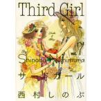 Third Girl 7