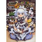 モンスターハンターポータブル2nd Gオフィシャルアンソロジーコミックいつでもアイル〜