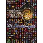 モンスターハンター3アイテム＆MAP採取データ知識書