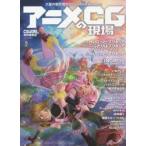 アニメCGの現場 2019
