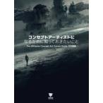 コンセプトアーティストになるために知っておきたいこと The Ultimate Concept Art Career Guide日本語版