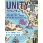 UNITYデザイナーズ・バイブル