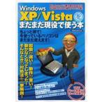 Windows XP／Vistaをまだまだ現役で使う本 Windows7に乗り換えるまえにぜひ試してほしい極上テクニック集! これでもっと高速に!もっと快適に!