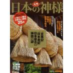 入門日本の神様
