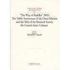 “The Way of Buddha”2003 The 100th Anniversary of the Otani Mission and the 50th of the Research Society for Central Asian Cultur
