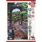 切り絵の下絵集 2