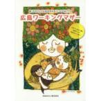 働くお母さんの応援団ゆめみらいがお届けする広島ワーキングマザー 子育てしながら働く素敵ママの知恵がいっぱい