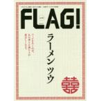 FLAG! Vol.13