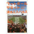 フットボールサミット 第29回