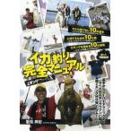 DVD エギングファイル 10